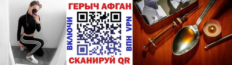 Героин Афган  где можно купить   Высоковск 
